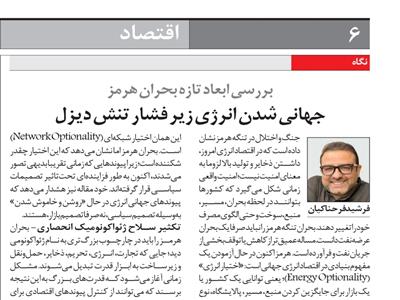 بحران هرمز و پایان افسانۀ استقلال انرژی: آزمون عصر جهانی‌شدن انرژی با بحران دیزل
